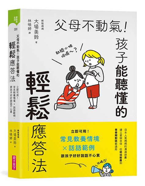 父母不動氣|父母不動氣！孩子能聽懂的輕鬆應答法 讓孩子「看見」時間